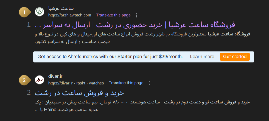 ساعت عرشیا