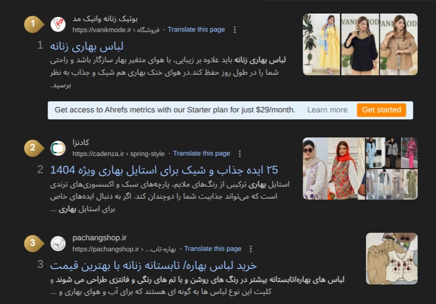 سئوی لباس بهاری