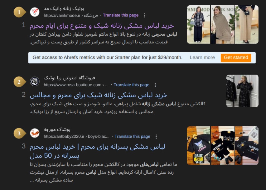 سئوی لباس محرمی